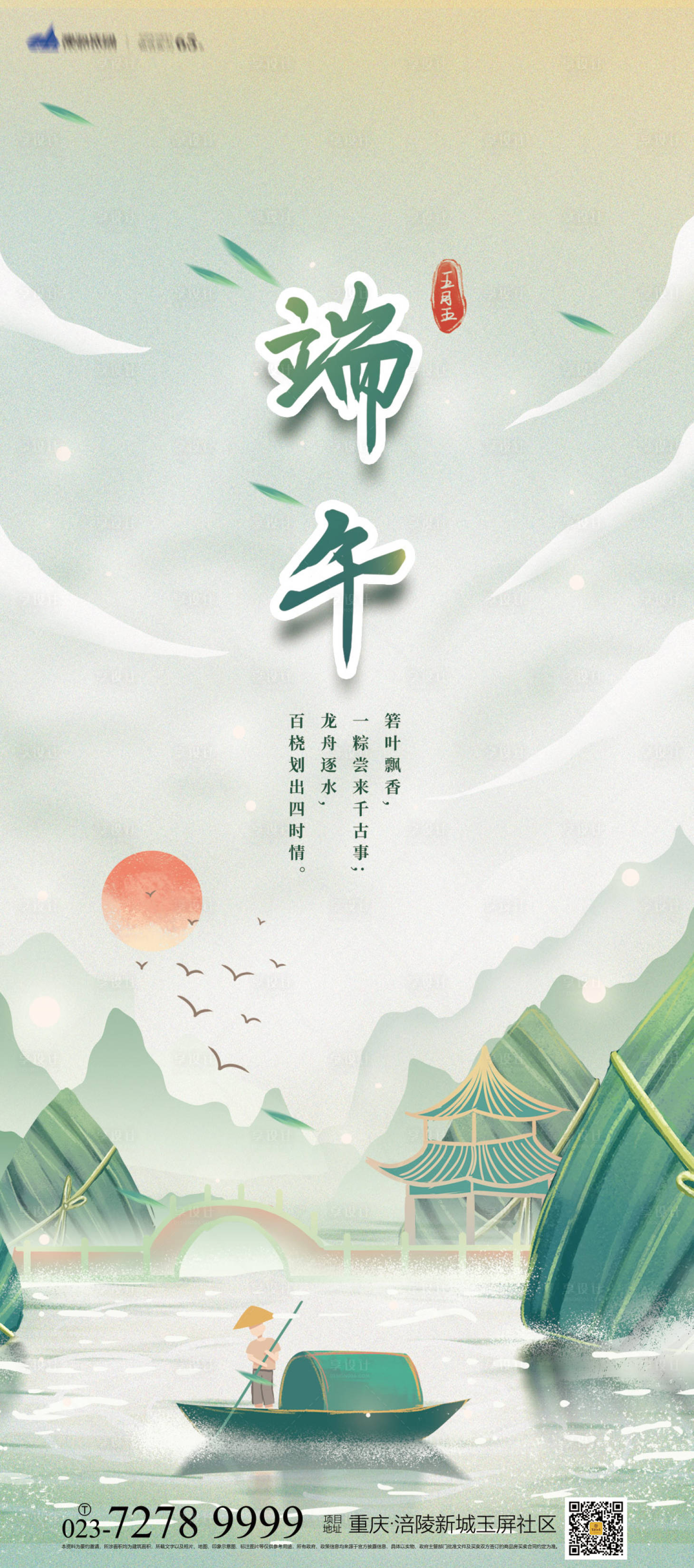 源文件下載【享設計】搜索編號：30580006935087413【端午節海報】