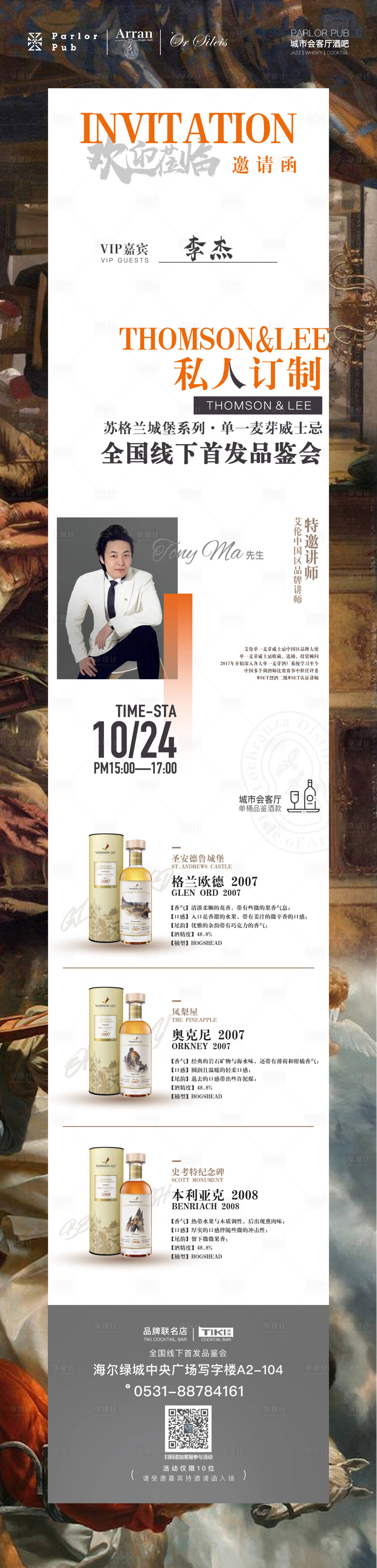 源文件下载【酒吧品鉴会活动邀请函】编号：84170007020335305