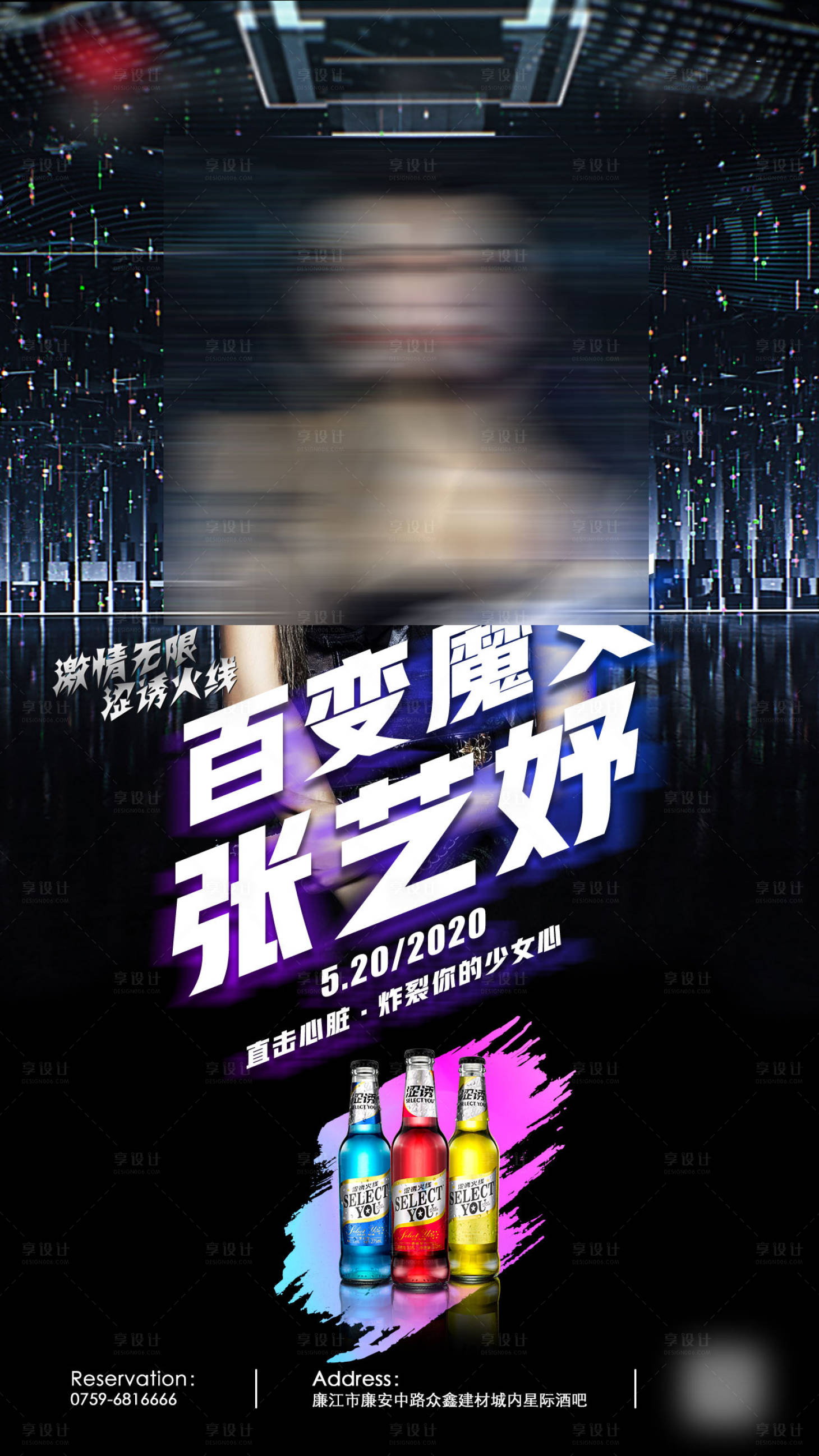 源文件下載【享設計】搜索編號：56270003231904985【酒吧嘉賓預告海報】