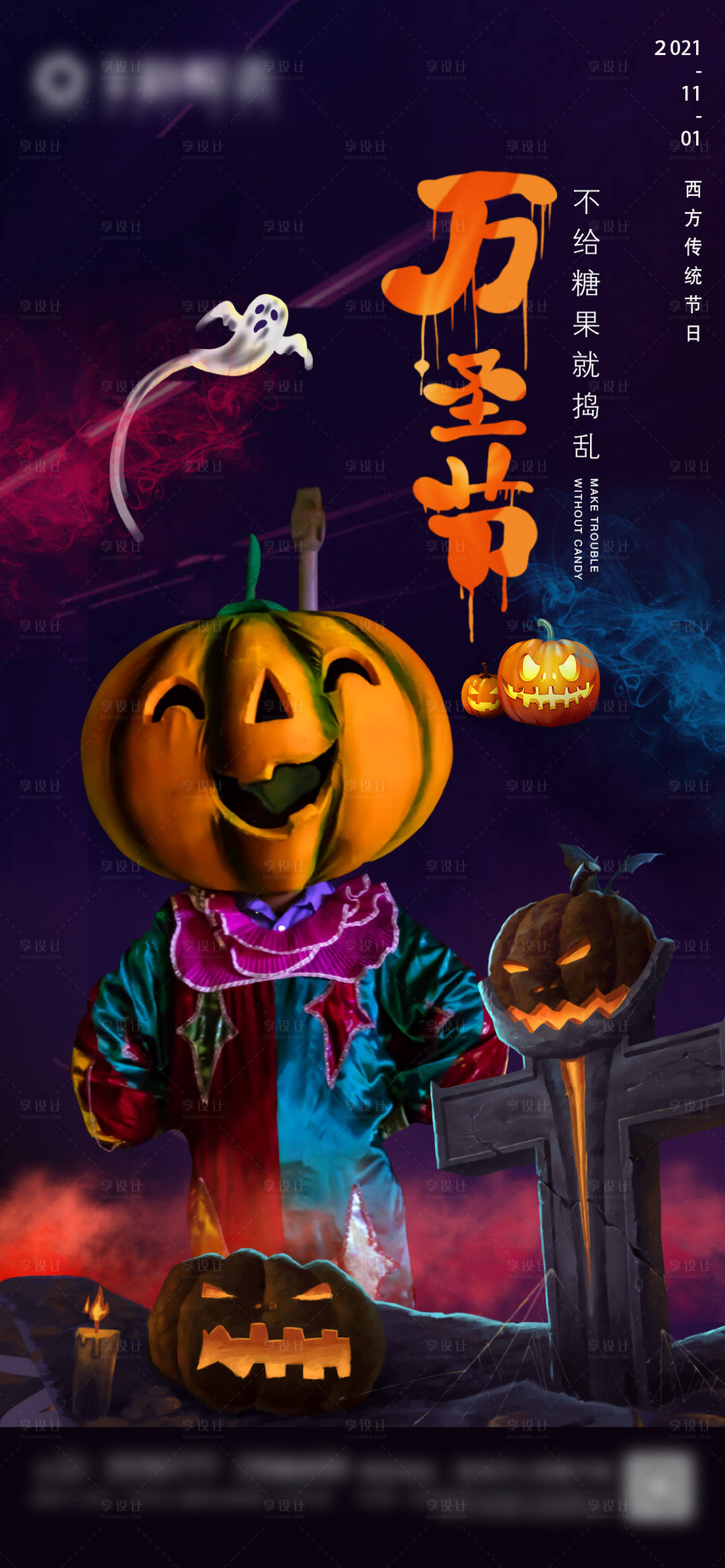 源文件下載【享設(shè)計(jì)】搜索編號：24320006896452336【地產(chǎn)萬圣節(jié)微信】