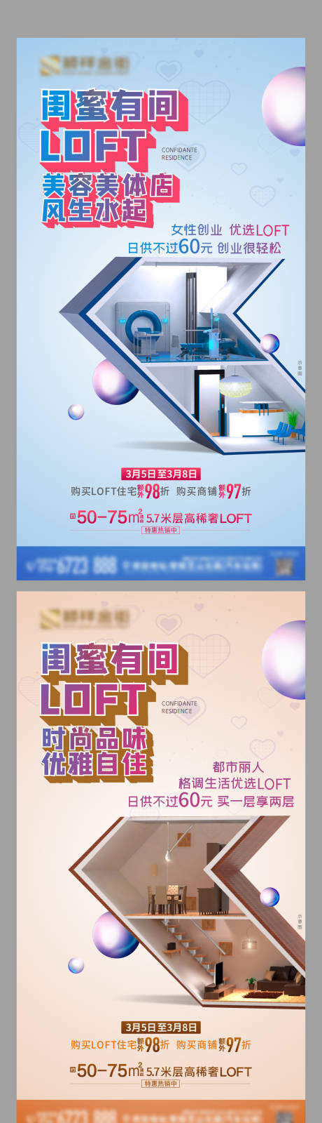 源文件下载【Loft公寓价值点加推系列海报】编号：77990006989935234