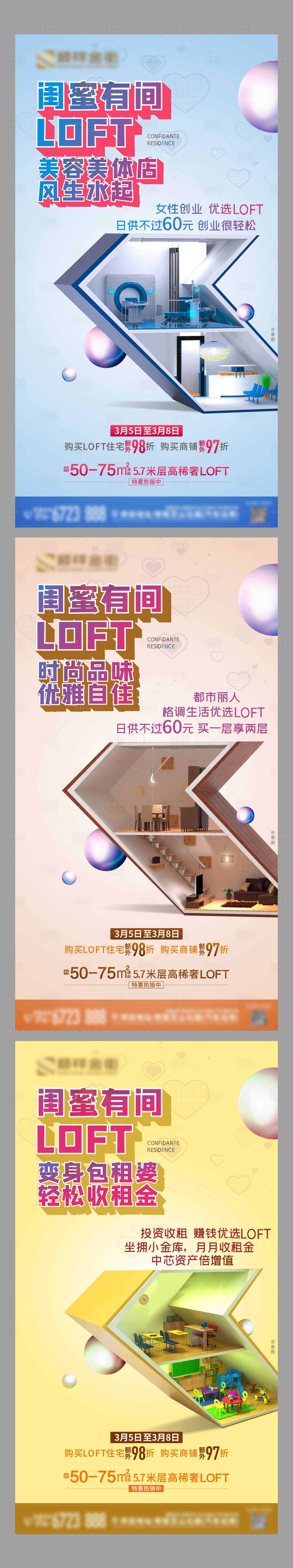 源文件下載【Loft公寓價值點(diǎn)加推系列海報】編號：77990006989935234