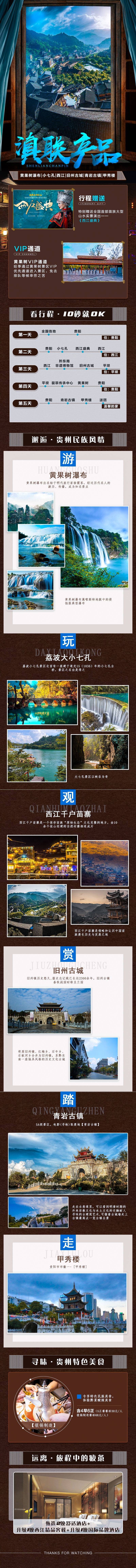 源文件下载【颠联产品旅游专题】编号：49300006856396768