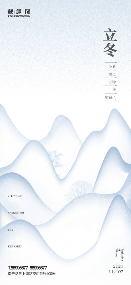 源文件下载【享设计】搜索编号：77060006951067716【立冬节气海报】