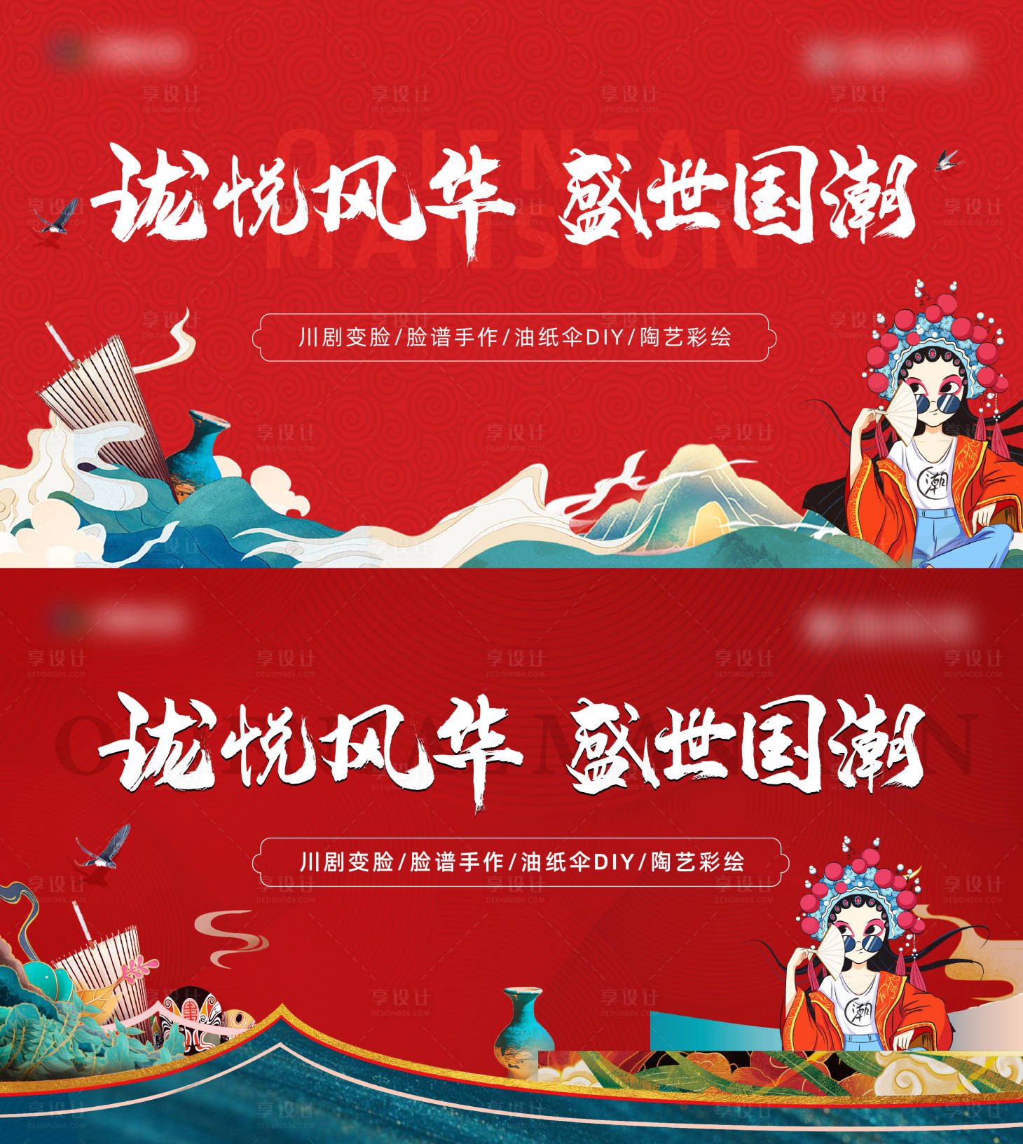 源文件下载【享设计】搜索编号：78600006752802403【国潮房地产展板（EPS用AI打开）】