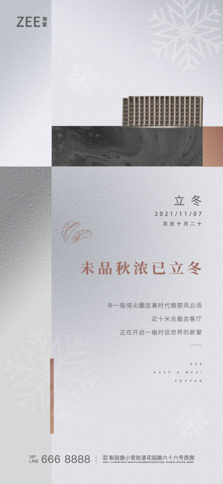 源文件下载【享设计】搜索编号：54740006962575469【地产立冬价值点刷屏】