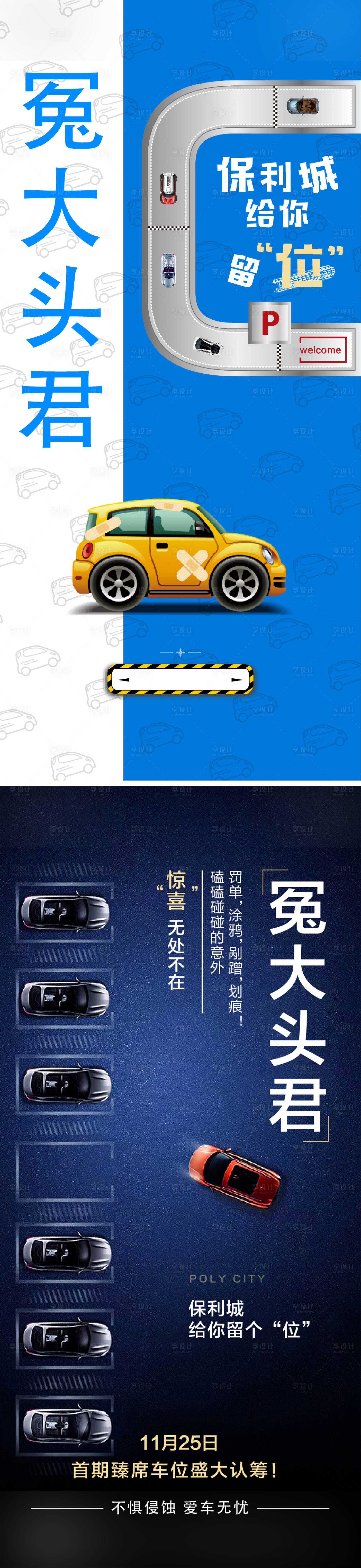 源文件下载【享设计】搜索编号：44340006991357731【车位价值点系列海报】