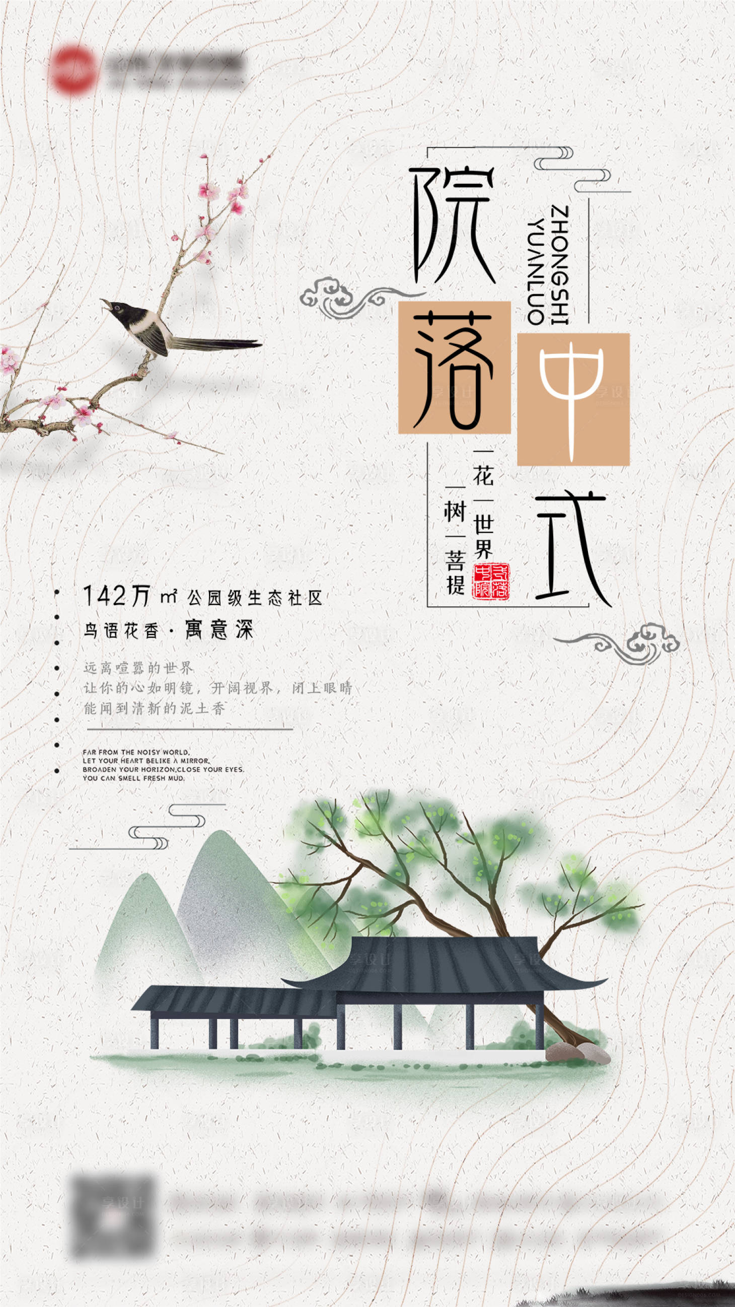源文件下载【中式院落价值点海报】编号：85230006861364089