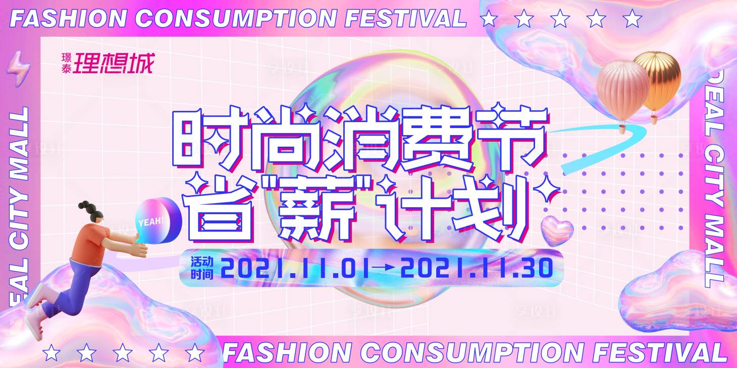 源文件下载【购物节活动主kv背景板】编号：70230007028709809