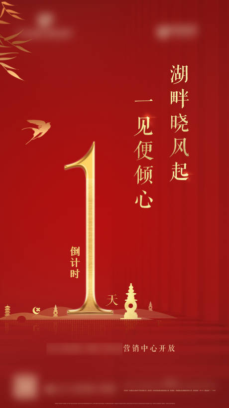 源文件下載【享設計】搜索編號：30240006700438688【地產倒計時紅金海報】
