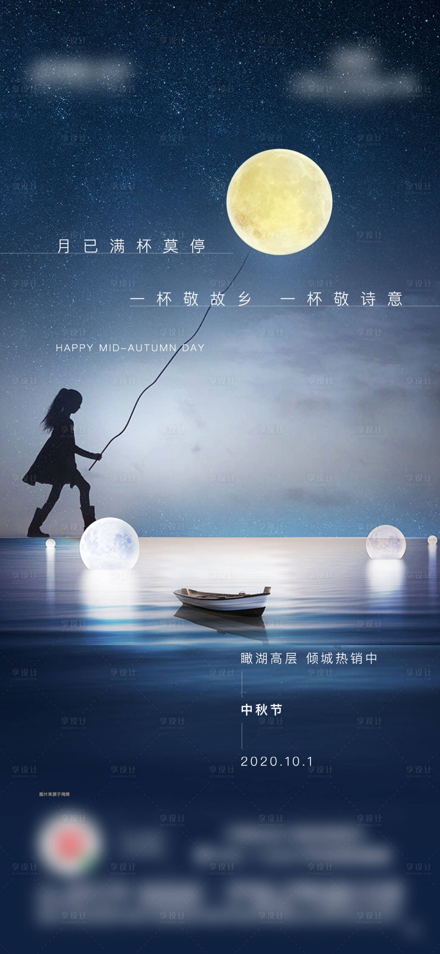 源文件下载【享设计】搜索编号：24710007050057923【中秋节节日海报】