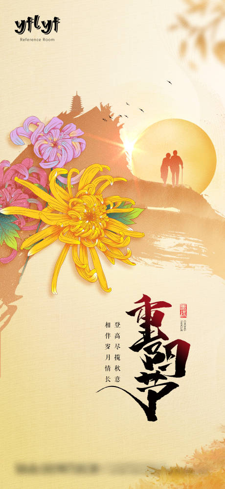 源文件下载【重阳节海报】编号：13270006813507493