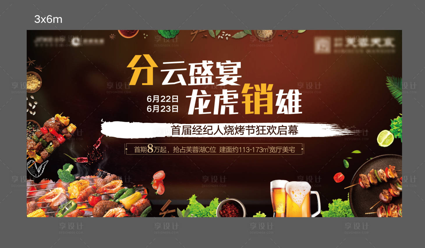 源文件下载【享设计】搜索编号：12360006851122723【烧烤节美食节桁架】