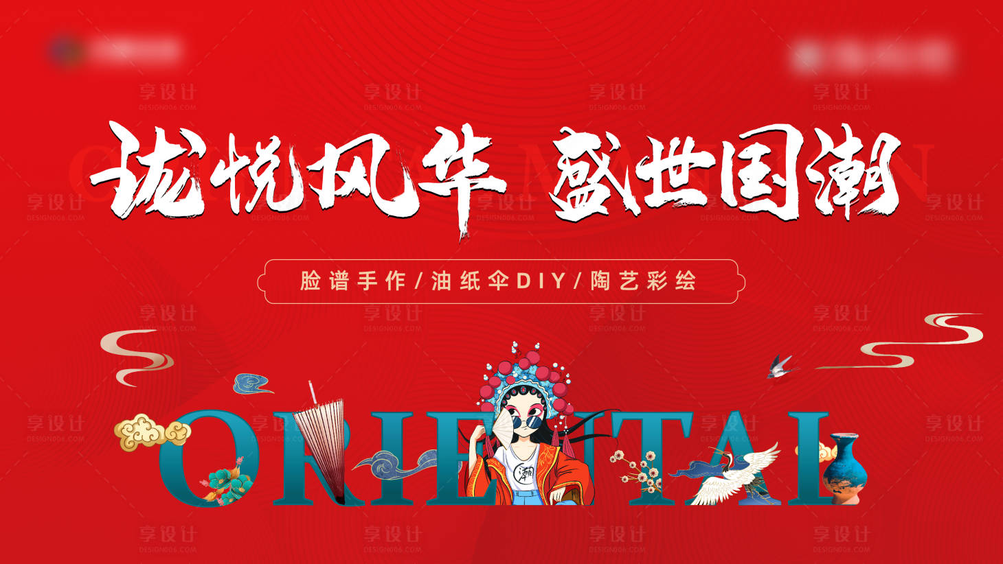 源文件下载【享设计】搜索编号：33260007034404872【国潮背景板】