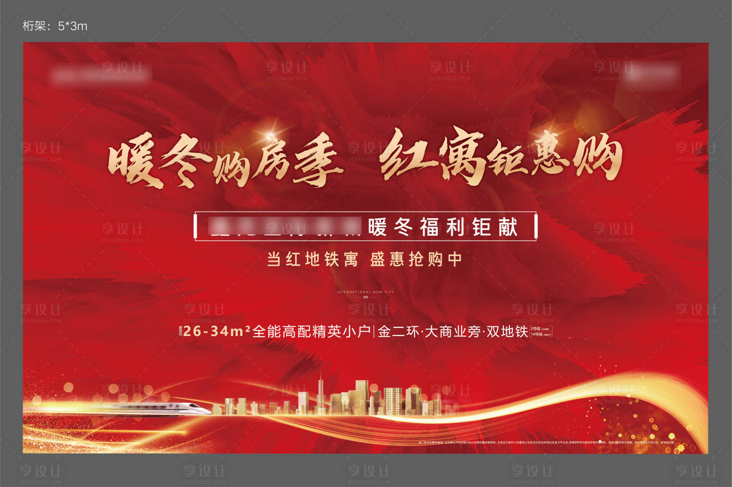 源文件下載【享設計】搜索編號：81180006835917626【房地產購房節紅金活動展板】