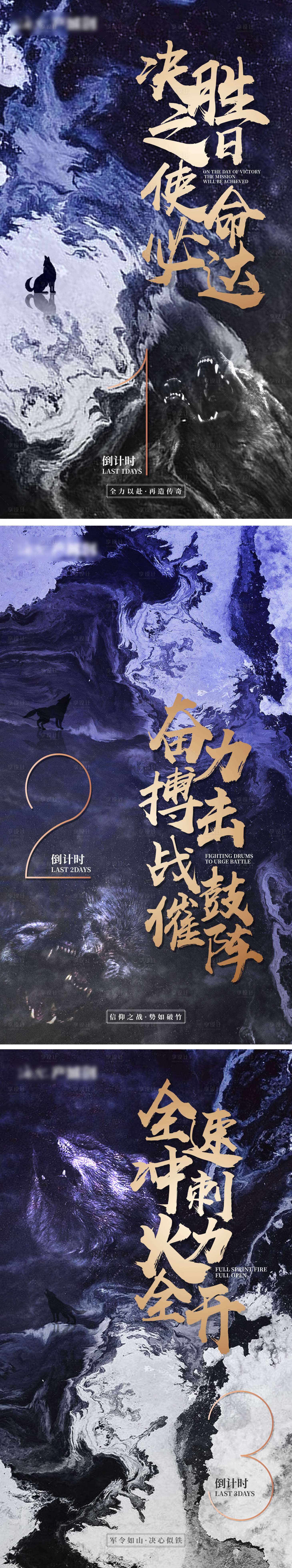 源文件下载【年底冲刺狼性倒计时系列海报】编号：20850006956578980