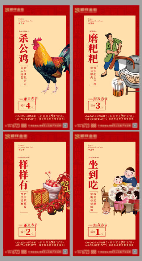 源文件下载【地产春节倒计时系列海报】编号：42760006942278659