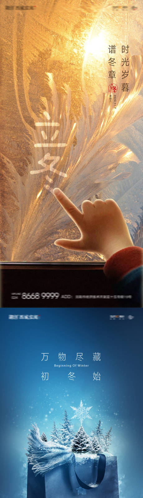 源文件下载【享设计】搜索编号：38270006719381780【立冬微信海报】