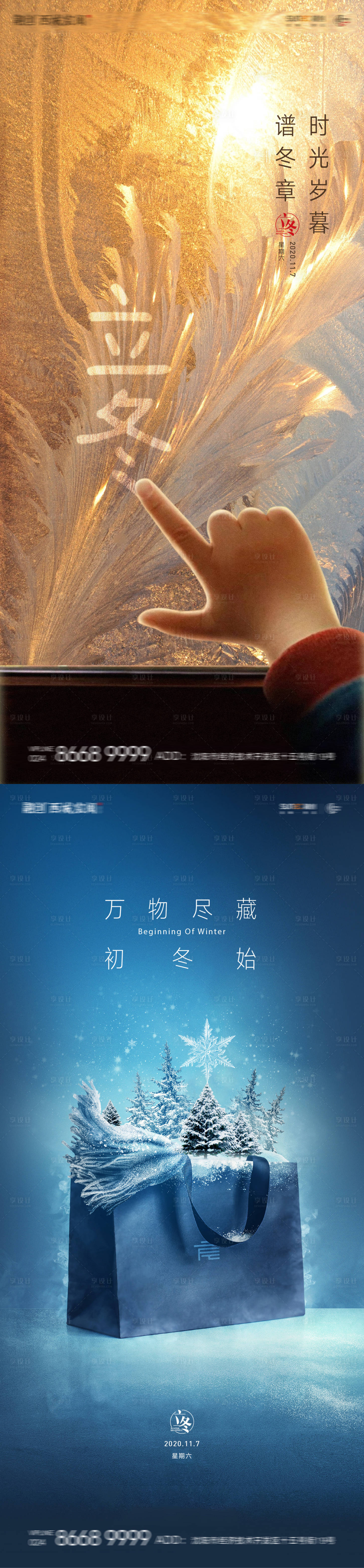 源文件下载【享设计】搜索编号：38270006719381780【立冬微信海报】