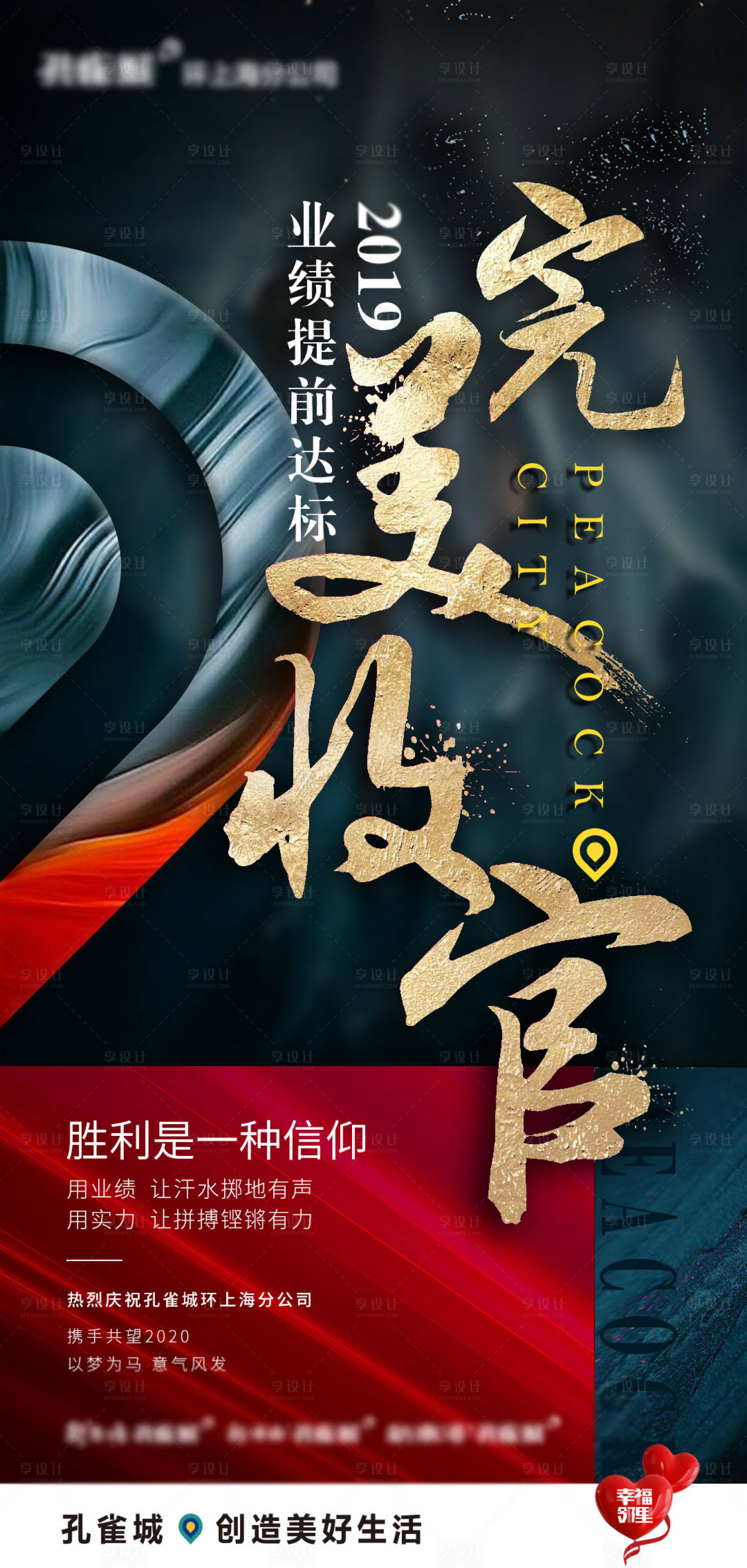 源文件下載【享設計】搜索編號：14090006938421627【收官海報】