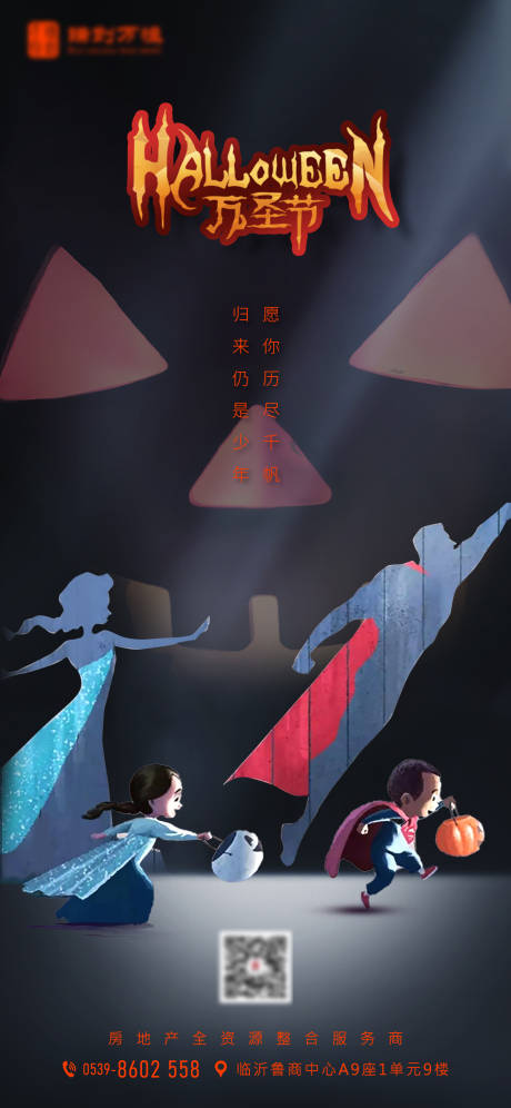 源文件下载【万圣节节日海报】编号：20211030105430138