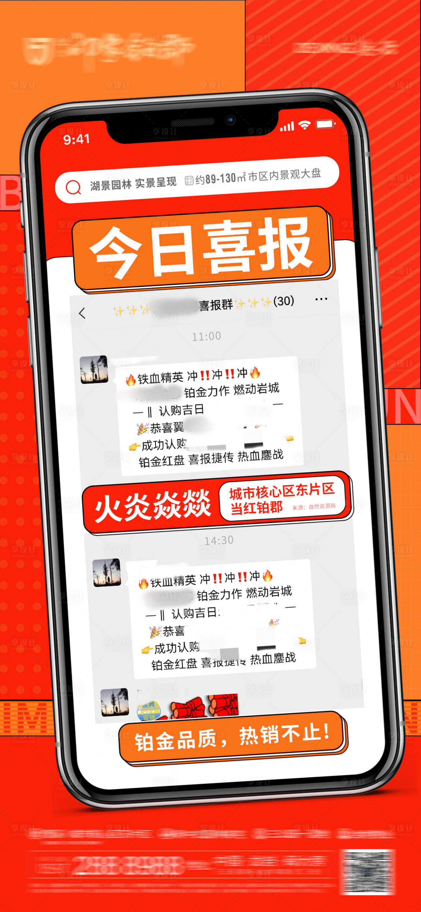 源文件下載【享設計】搜索編號：97830006878352926【地產創意熱銷海報】