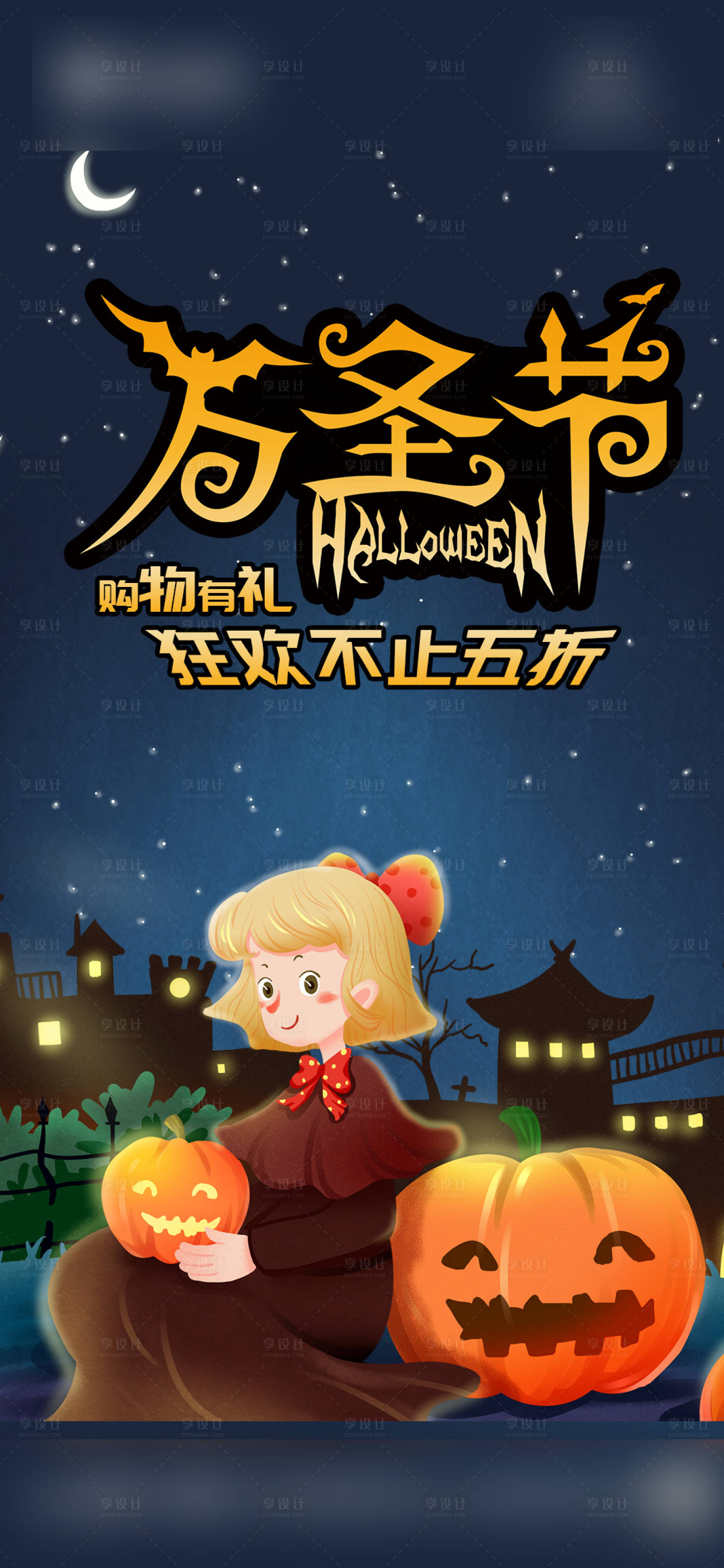 源文件下載【享設(shè)計(jì)】搜索編號(hào)：43090006926792527【萬(wàn)圣節(jié)海報(bào)】