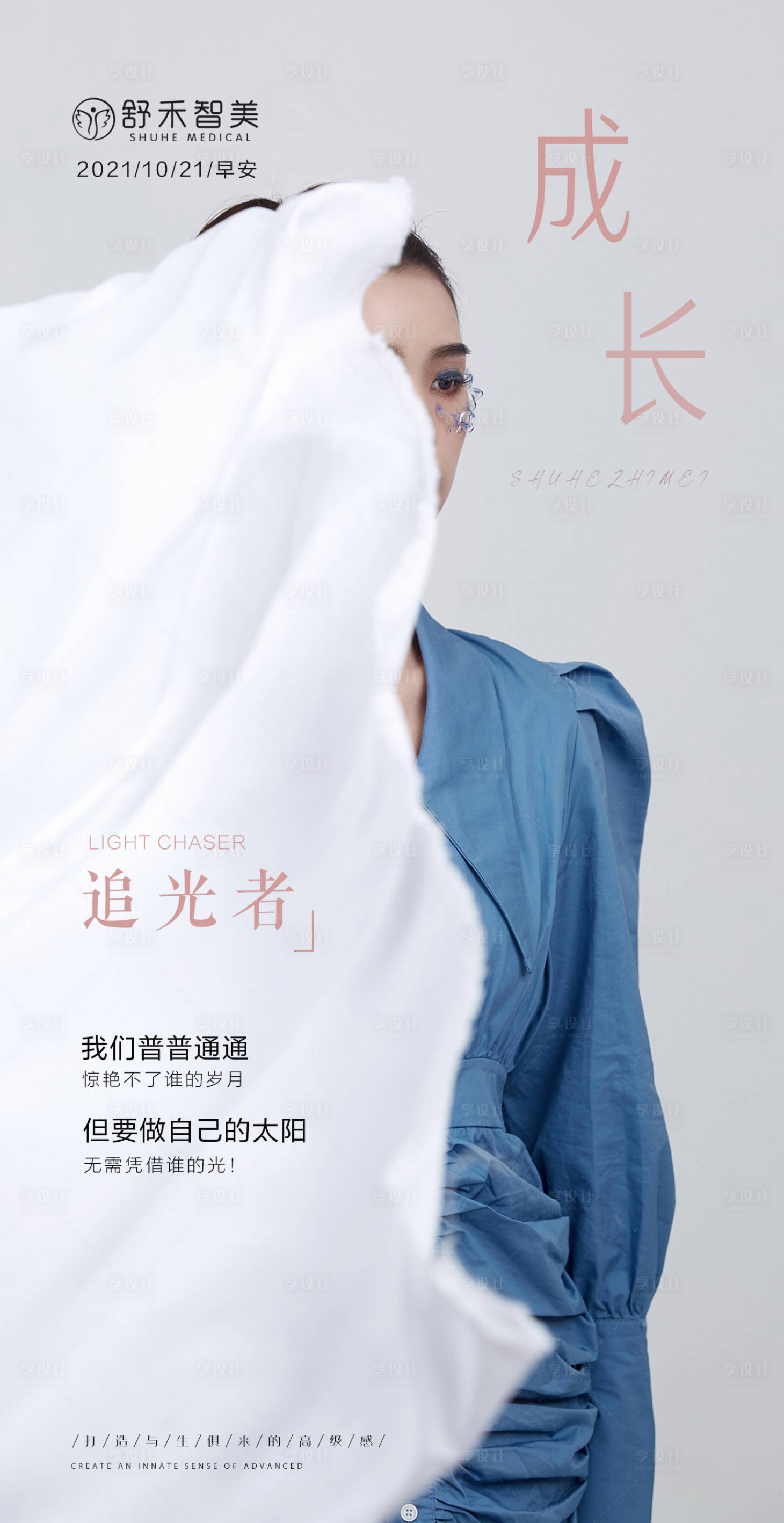 源文件下載【享設(shè)計(jì)】搜索編號：89880006908065990【醫(yī)美活動早安圖海報】