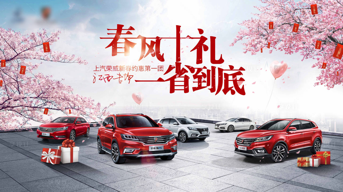 源文件下载【享设计】搜索编号：62790006989137050【春风十礼汽车团购活动背景板】