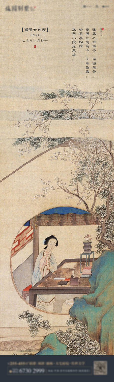 源文件下载【38三八中国画工笔画国画】编号：20211024214021274