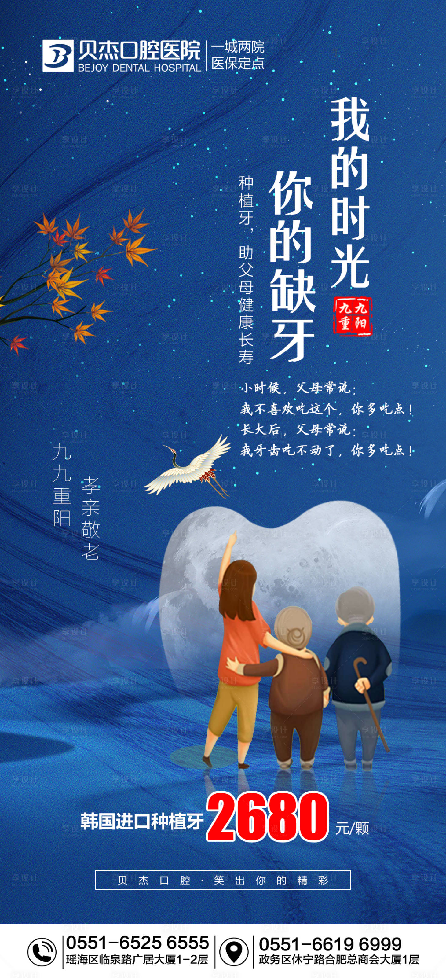 源文件下载【重阳节口腔种植牙海报】编号：57490006813313287