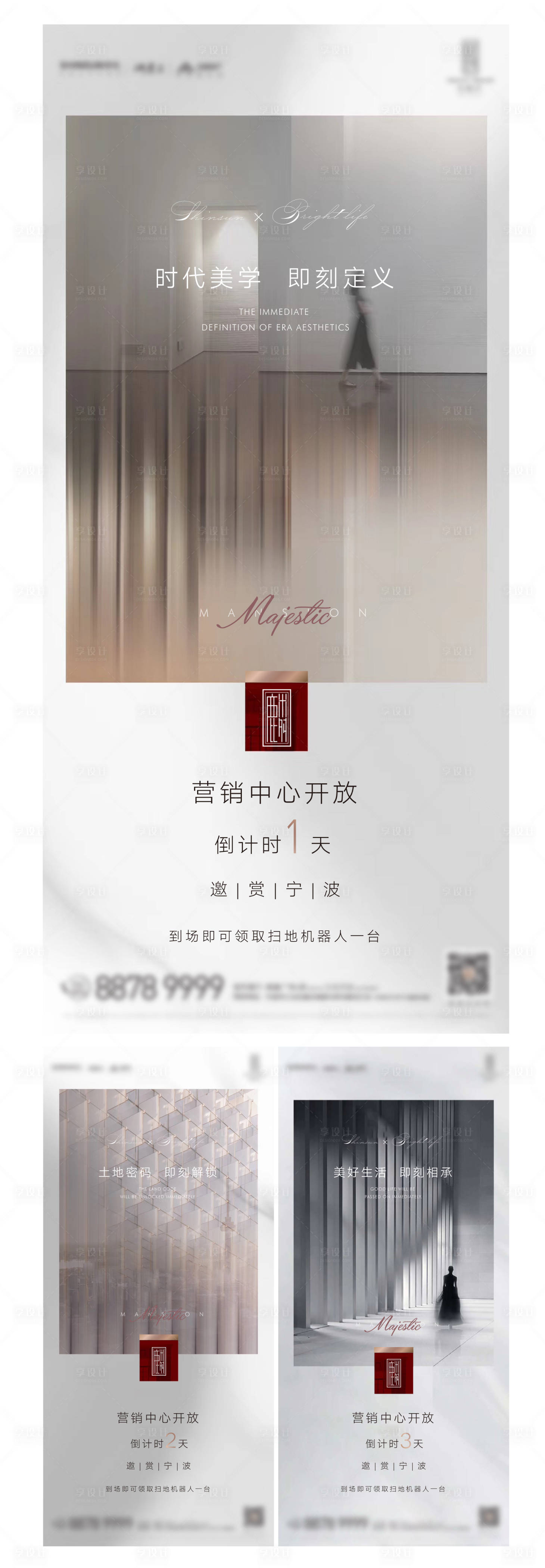源文件下载【享设计】搜索编号：94080006907684260【地产倒计时海报】