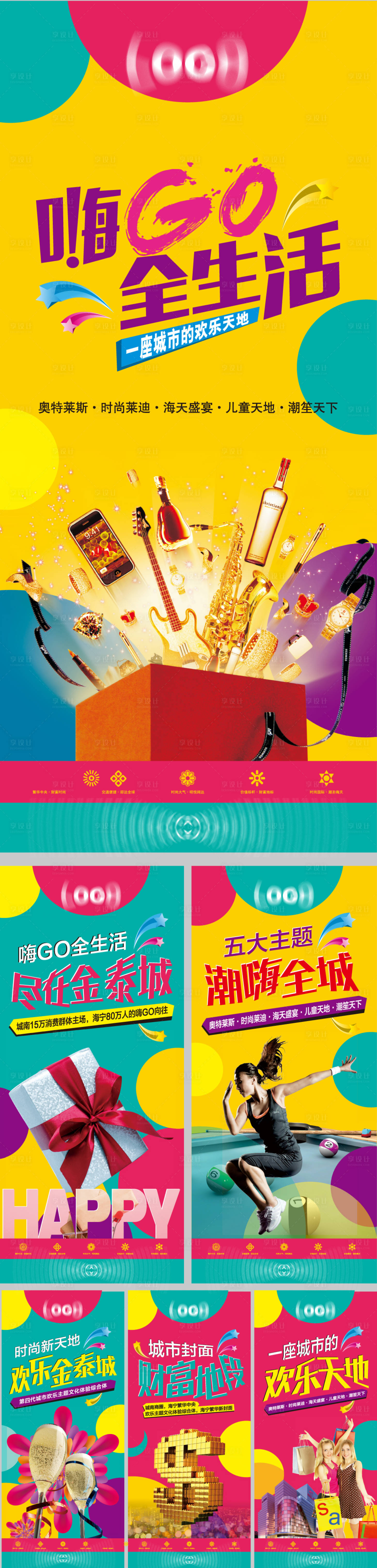 源文件下载【享设计】搜索编号：74820006946725864【商业街嗨购节系列海报】