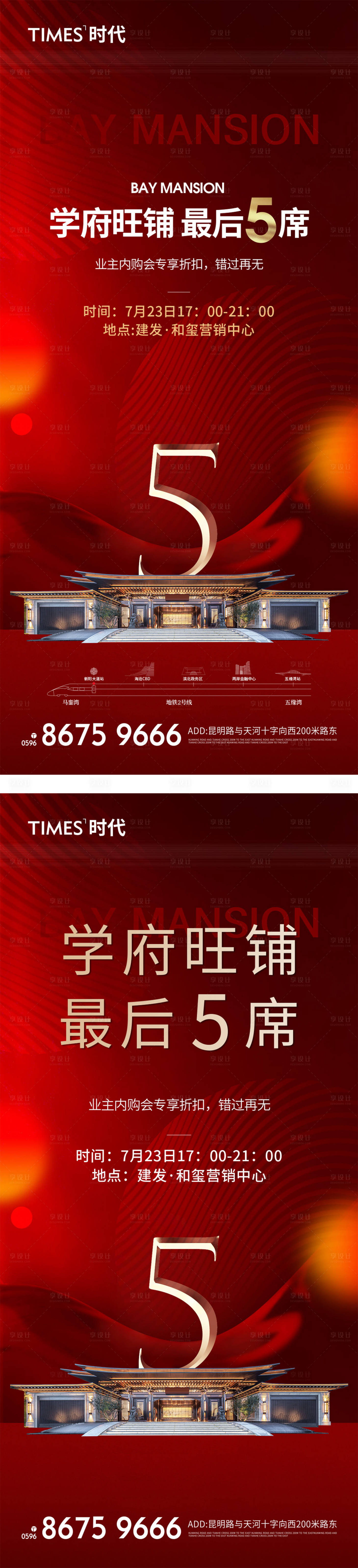 源文件下載【享設(shè)計】搜索編號：97110006706815080【房地產(chǎn)熱銷海報】