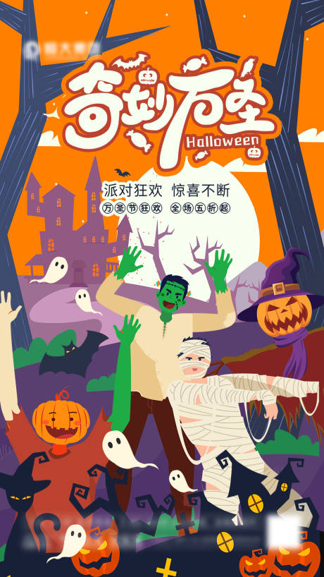 源文件下载【享设计】搜索编号：17710006813835060【奇妙万圣节】