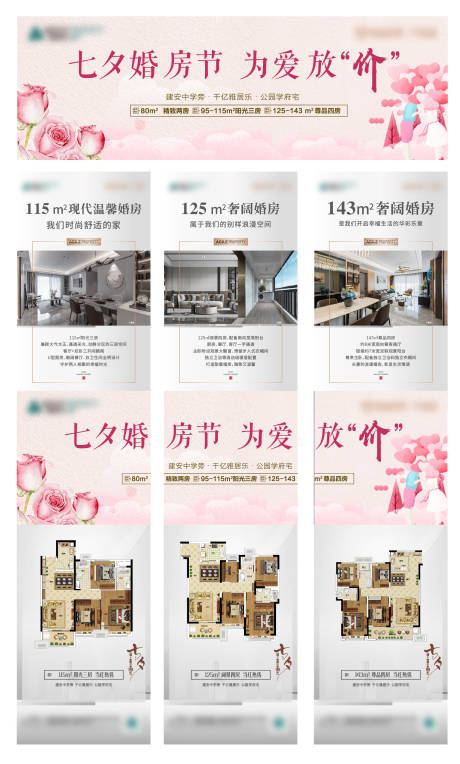 源文件下载【七夕三宫格海报】编号：72870006817712499