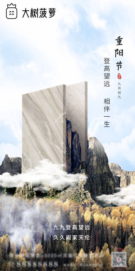源文件下載【重陽節地產】編號：55590006801088198