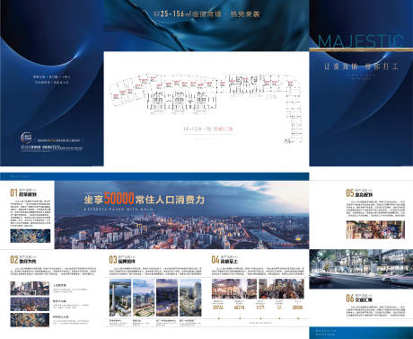 源文件下载【商业商铺折页】编号：21840006832208152