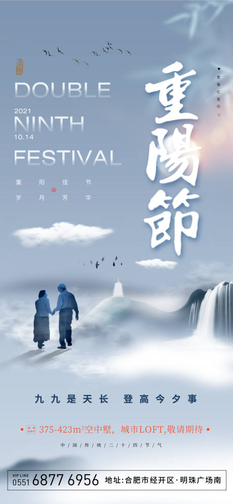 源文件下载【重阳节节日海报】编号：28040006796432538