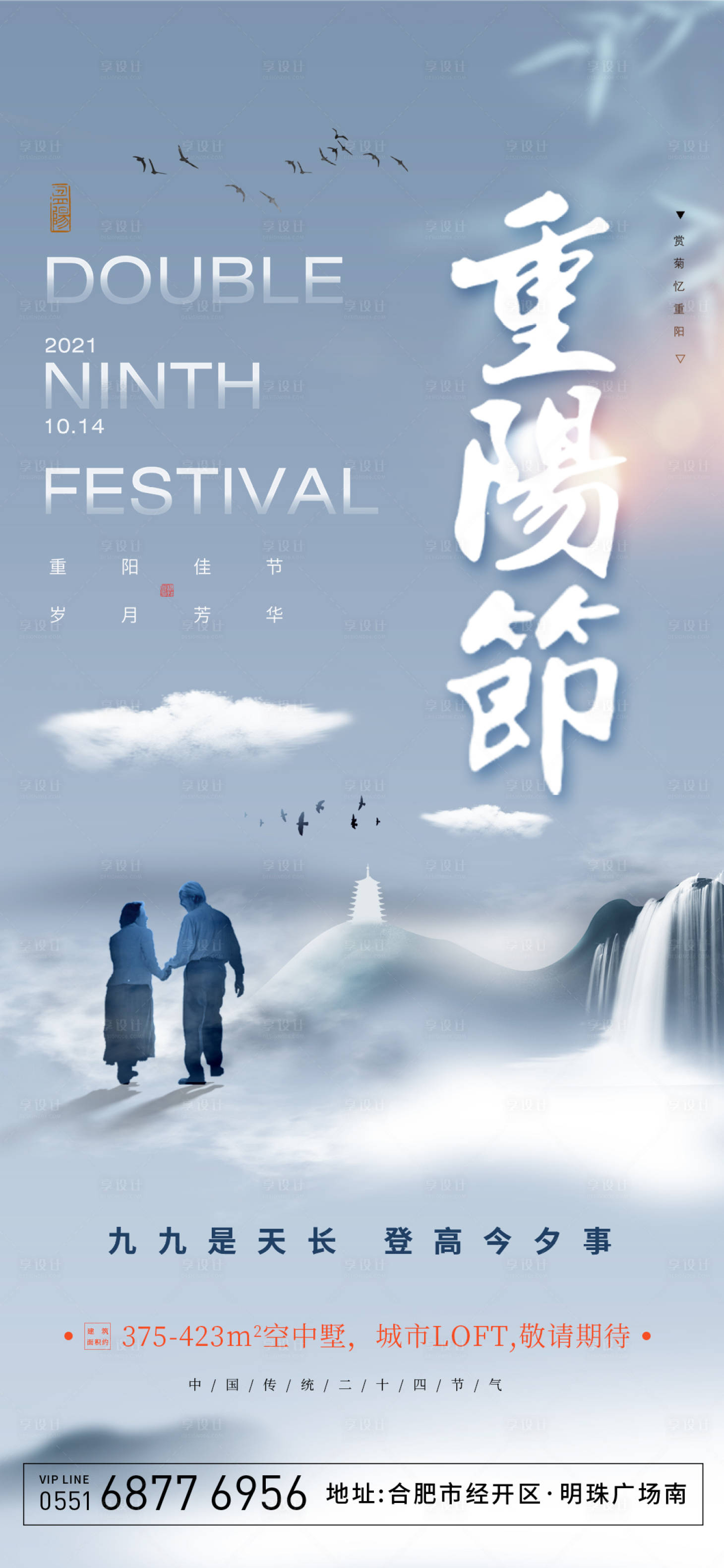 源文件下載【享設(shè)計】搜索編號：28040006796432538【重陽節(jié)節(jié)日海報】