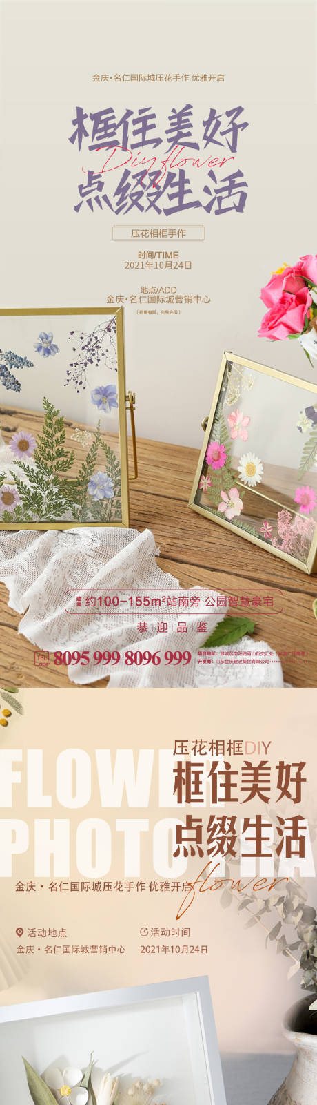 源文件下载【地产暖场diy压花相框 】编号：60440006950697576