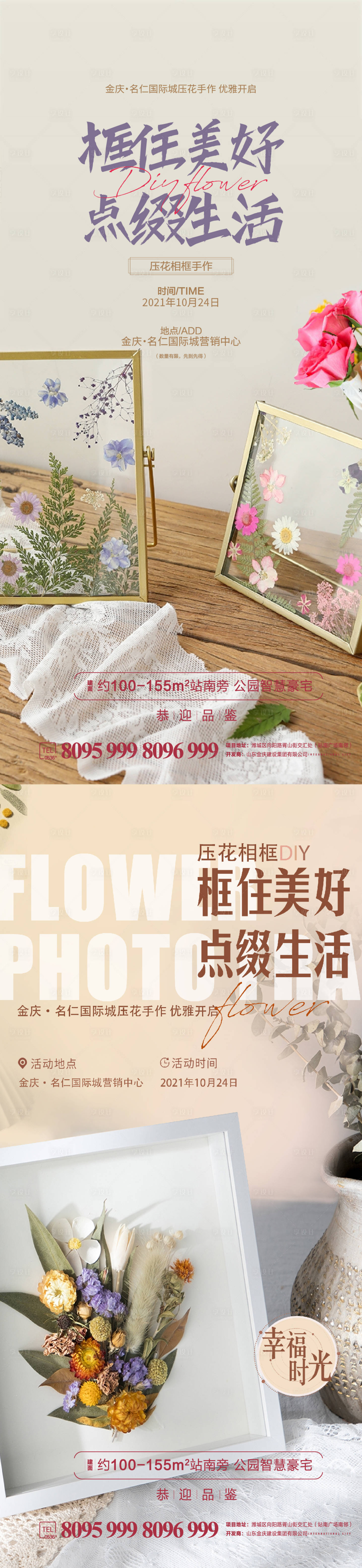源文件下載【享設計】搜索編號：60440006950697576【地產暖場diy壓花相框 】