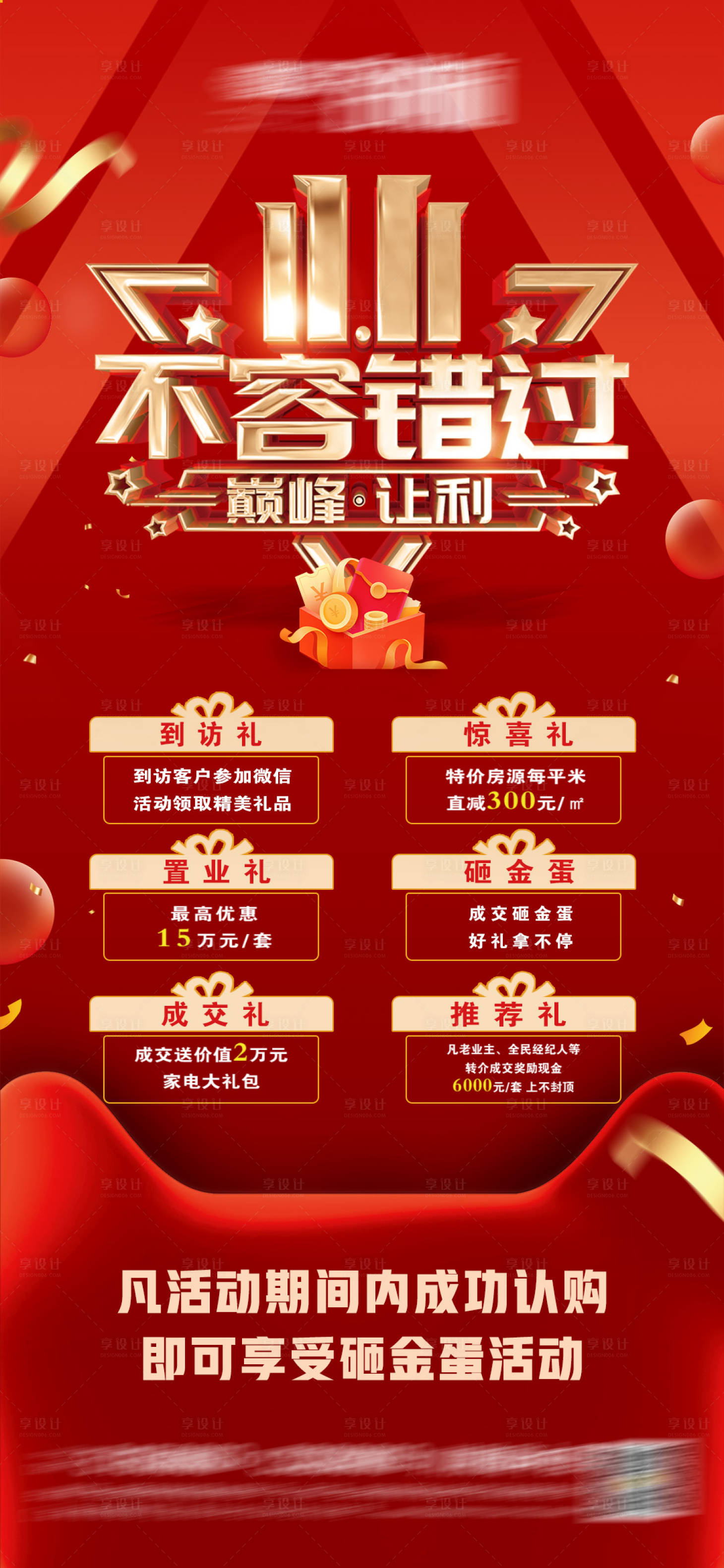 源文件下載【雙十一購房節】編號：50920006992803330
