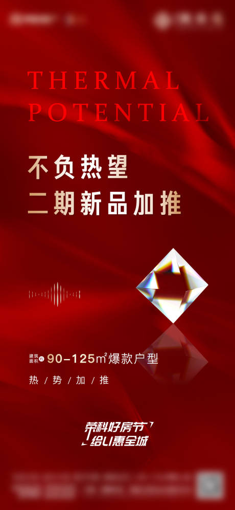 源文件下载【新品加推海报】编号：71280007053659586