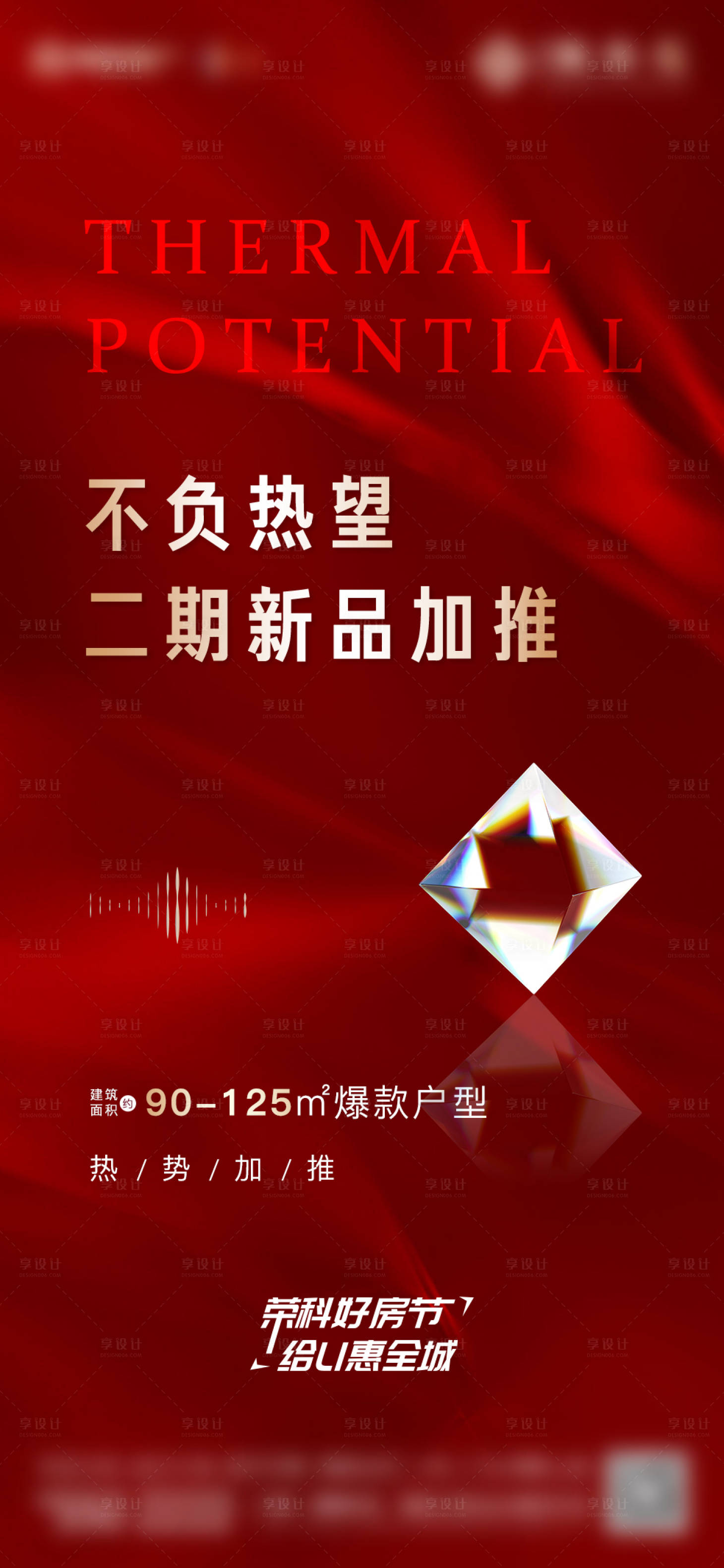 源文件下载【享设计】搜索编号：71280007053659586【新品加推海报】