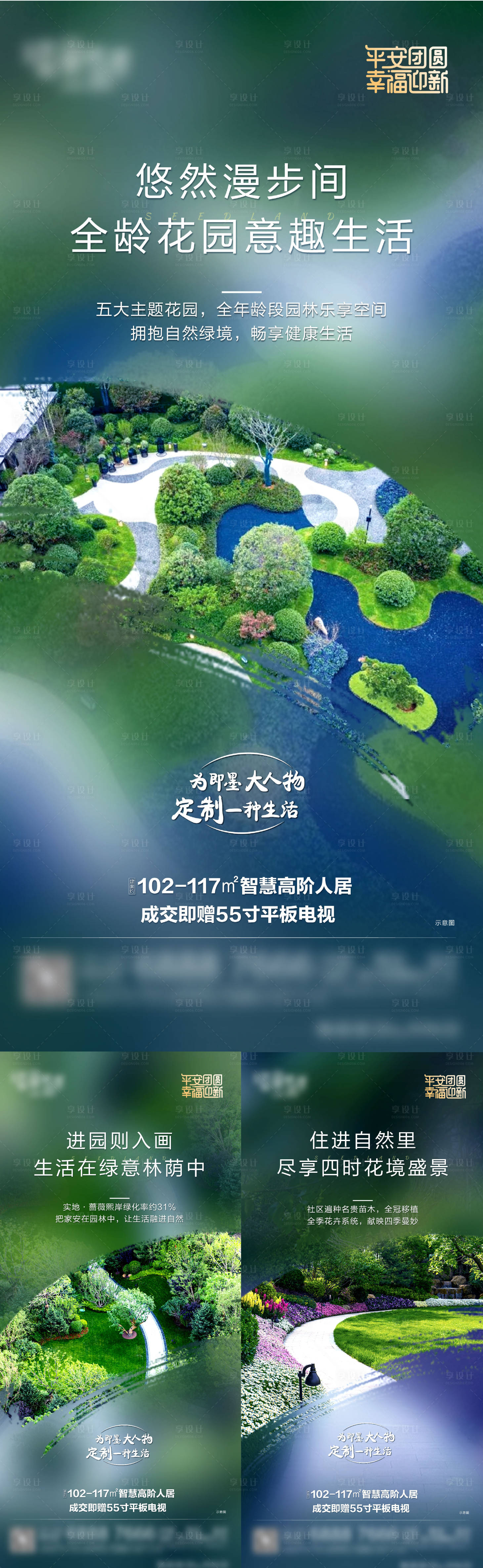 源文件下载【享设计】搜索编号：32510007006508073【价值点园林系列刷屏】
