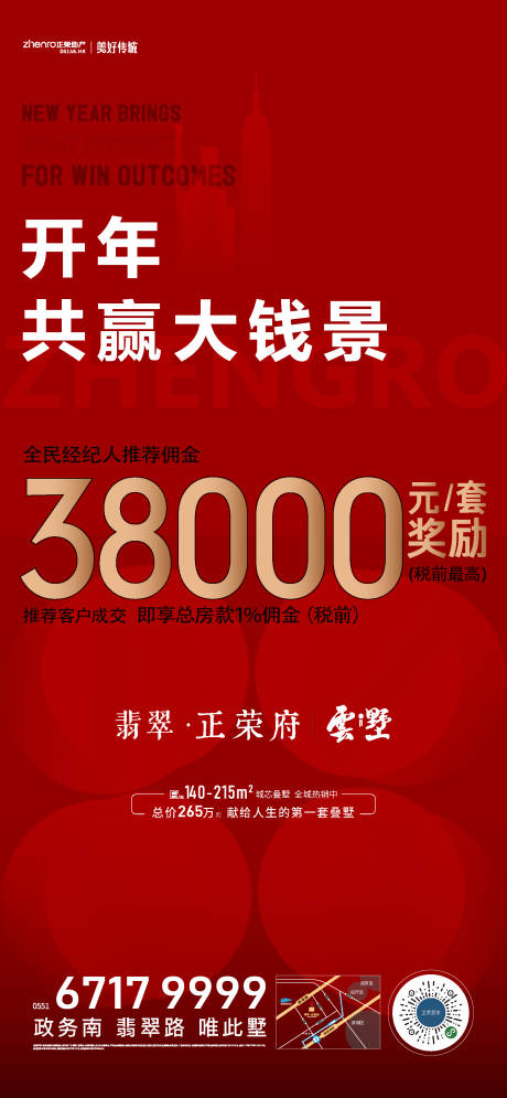 源文件下載【享設計】搜索編號：93440006987695762【地產別墅鉅惠加推海報】