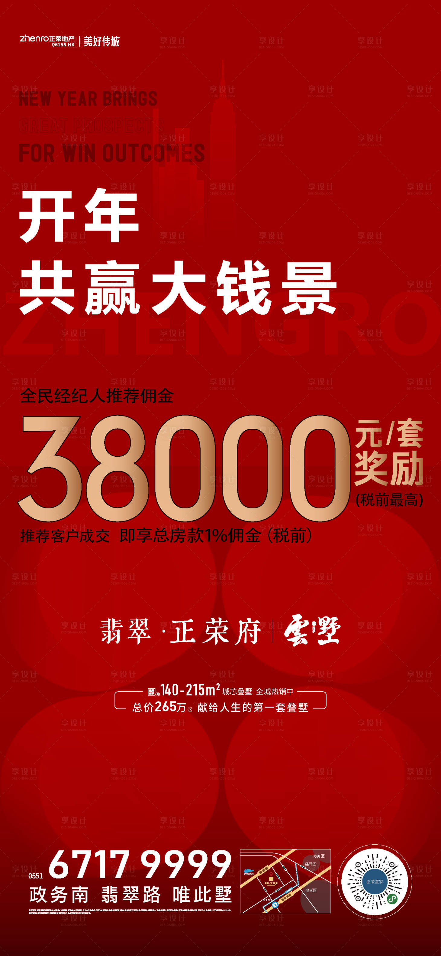 源文件下載【享設計】搜索編號：93440006987695762【地產(chǎn)別墅鉅惠加推海報】