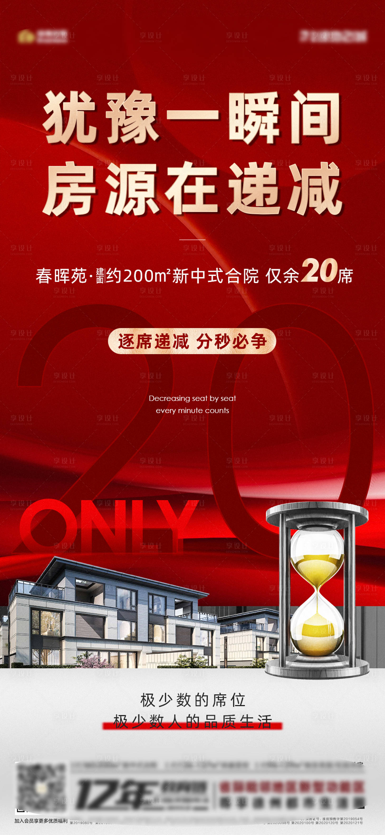 源文件下载【享设计】搜索编号：16600007043475811【地产热销海报】