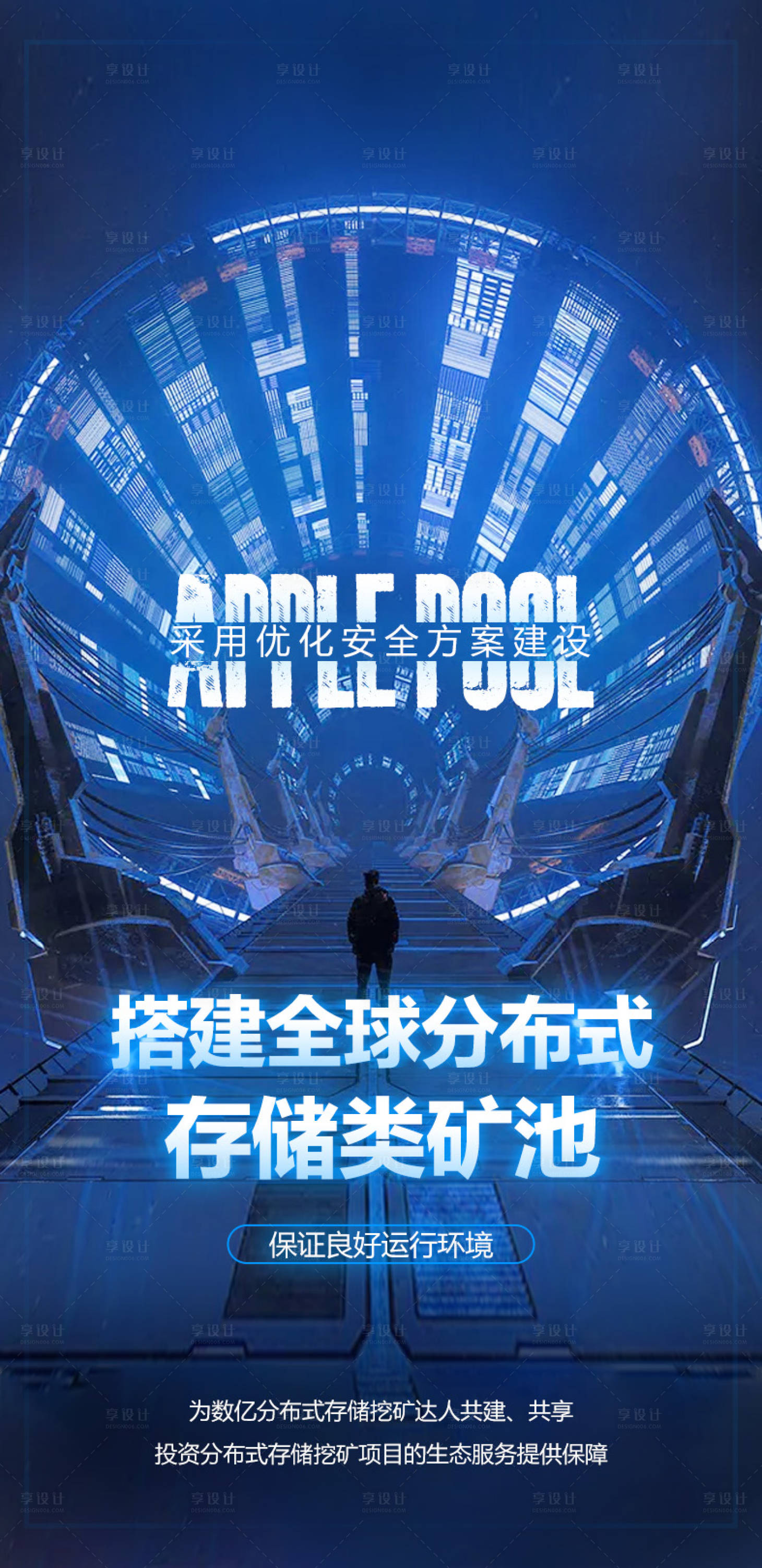 源文件下载【享设计】搜索编号：47160006779331067【科技未来科技感海报】